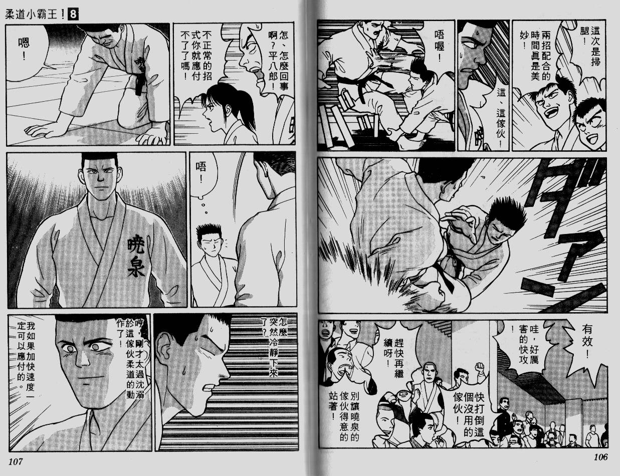 柔道小霸王韩漫全集-Vol_08无删减无遮挡章节图片 