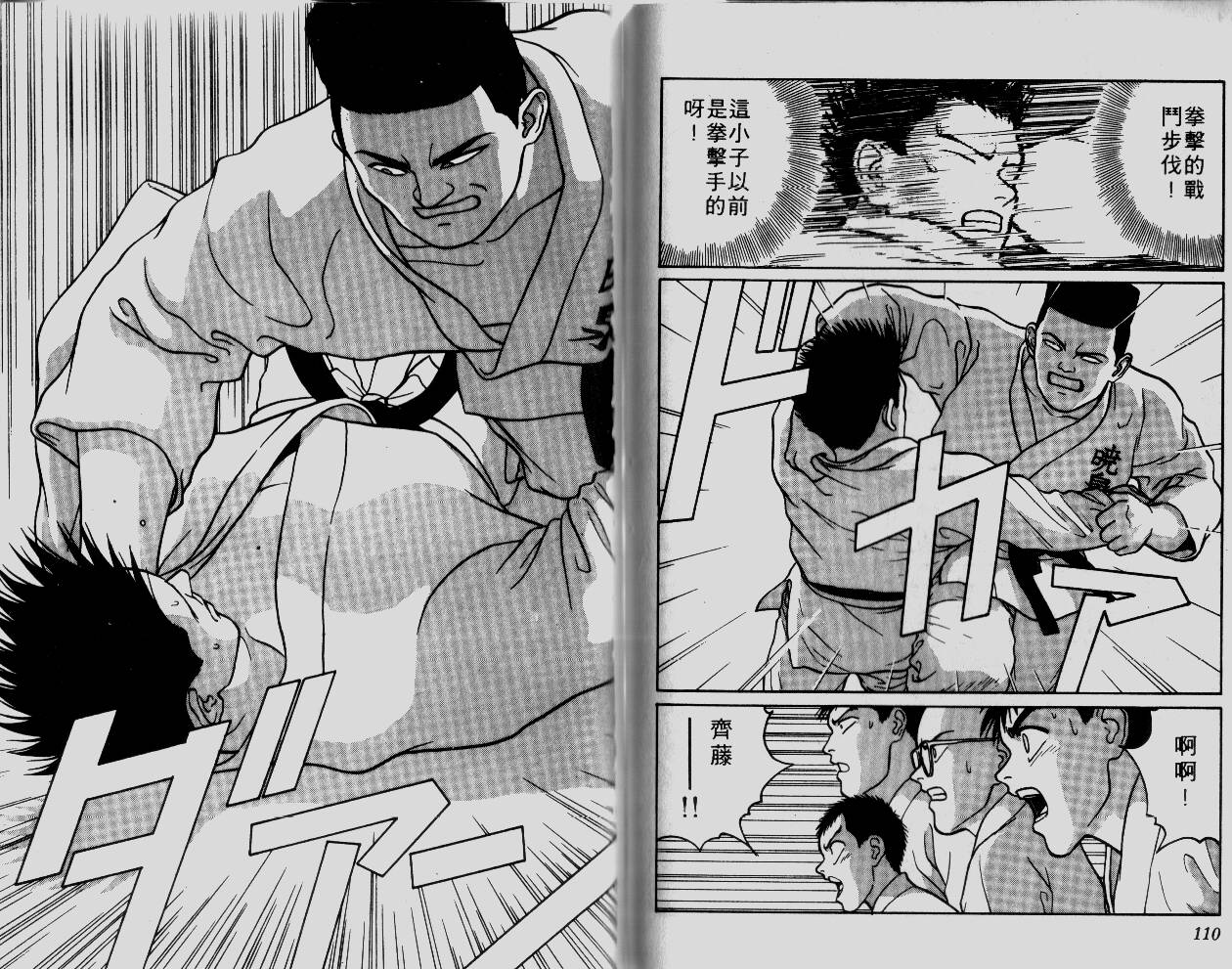 柔道小霸王韩漫全集-Vol_08无删减无遮挡章节图片 