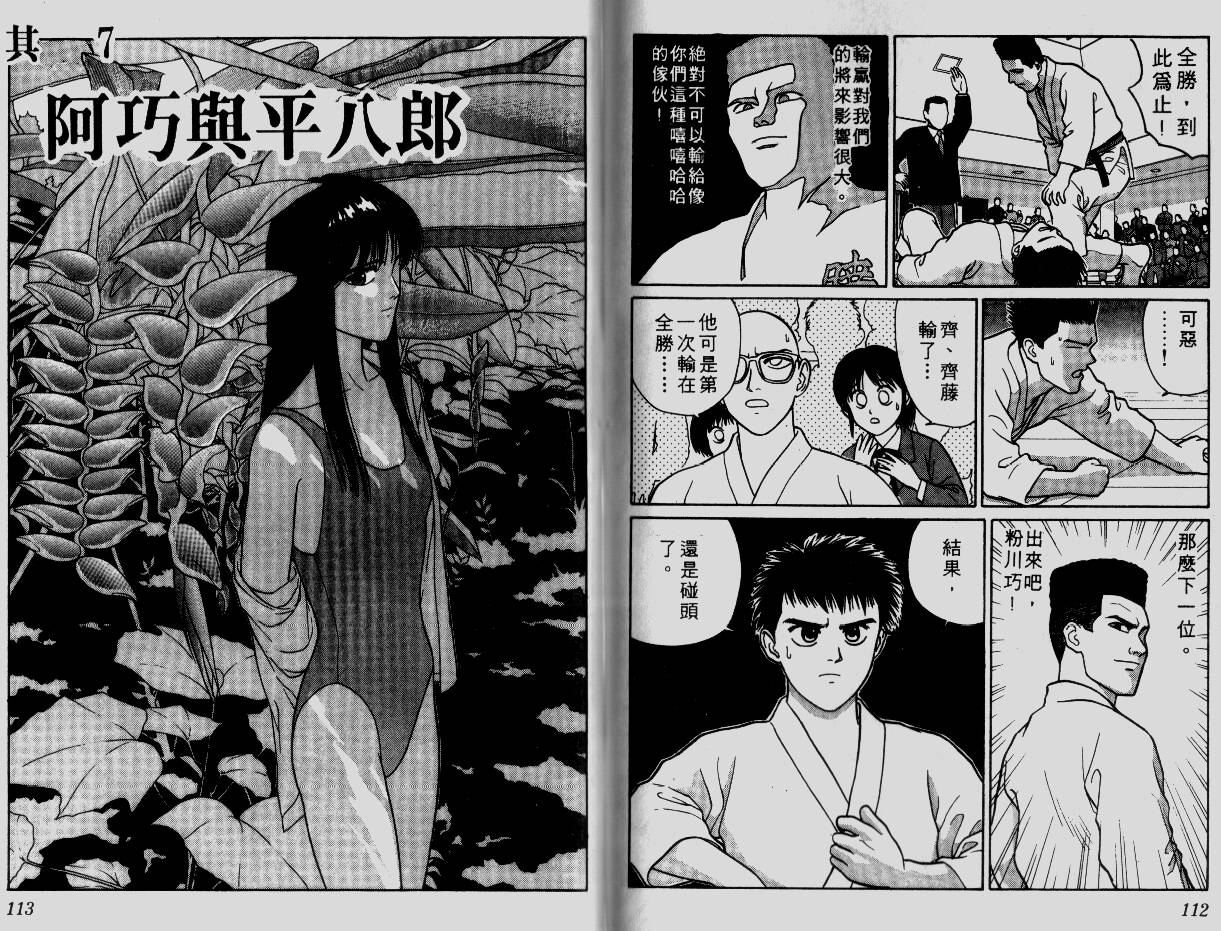 柔道小霸王韩漫全集-Vol_08无删减无遮挡章节图片 