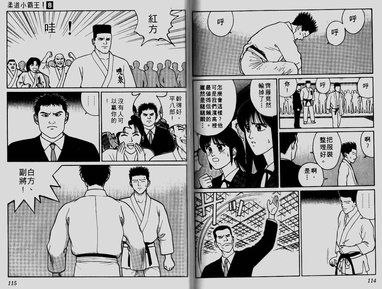 柔道小霸王韩漫全集-Vol_08无删减无遮挡章节图片 