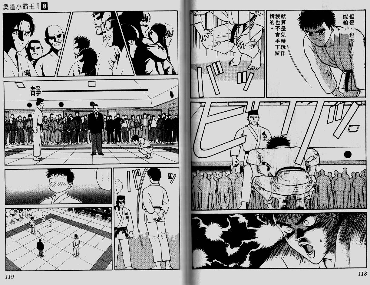 柔道小霸王韩漫全集-Vol_08无删减无遮挡章节图片 