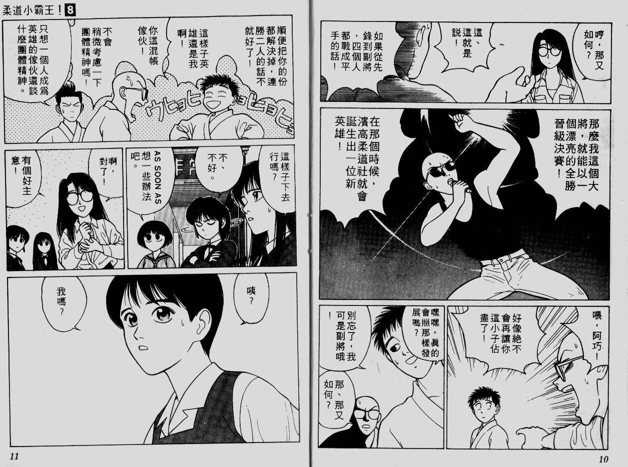 柔道小霸王韩漫全集-Vol_08无删减无遮挡章节图片 