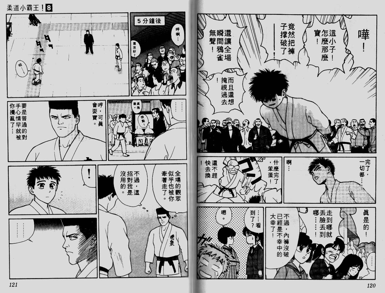柔道小霸王韩漫全集-Vol_08无删减无遮挡章节图片 