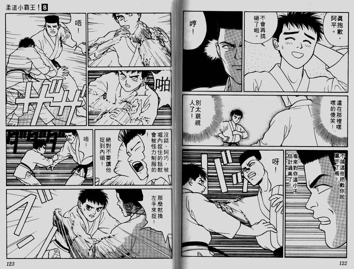 柔道小霸王韩漫全集-Vol_08无删减无遮挡章节图片 