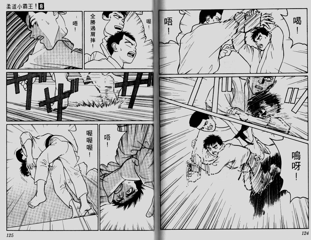 柔道小霸王韩漫全集-Vol_08无删减无遮挡章节图片 
