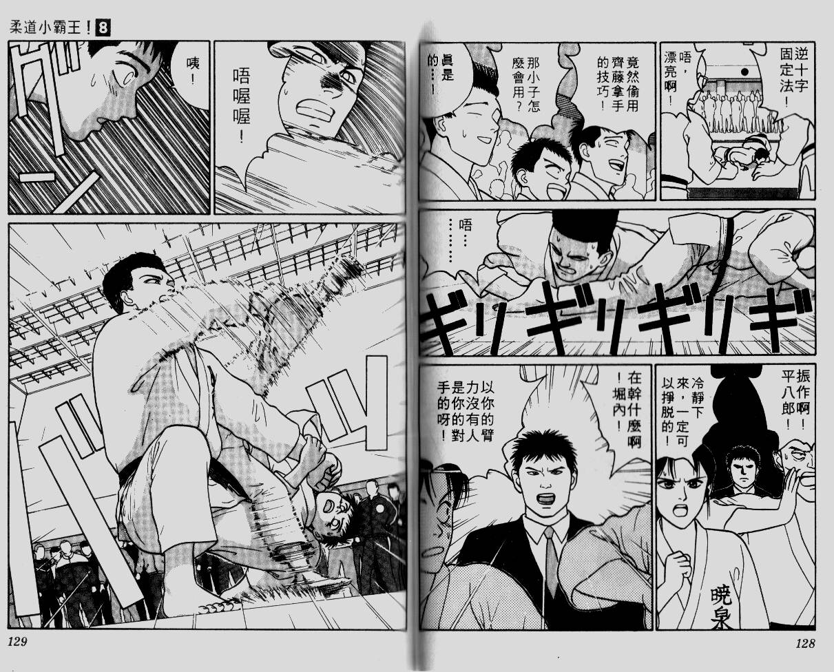 柔道小霸王韩漫全集-Vol_08无删减无遮挡章节图片 