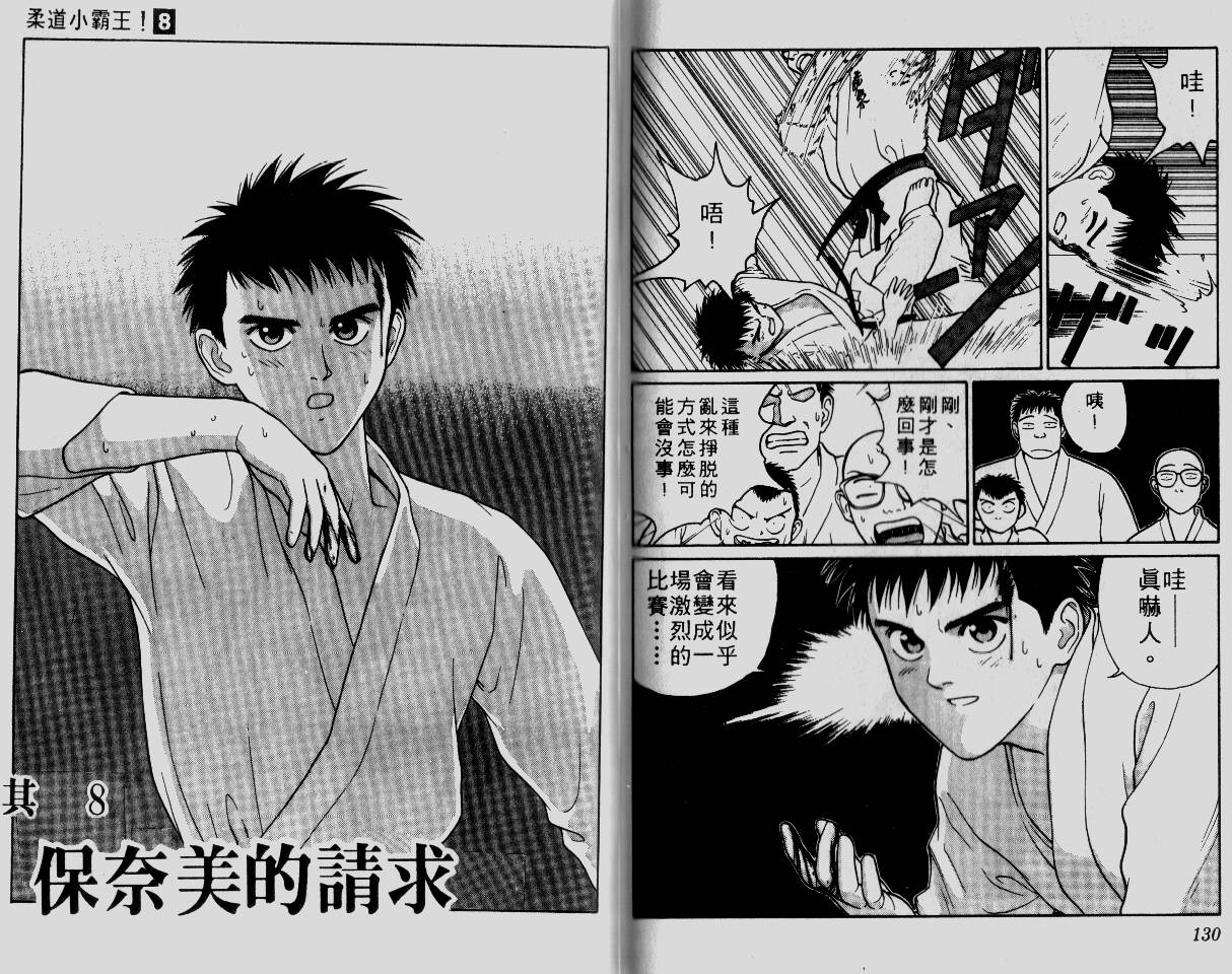 柔道小霸王韩漫全集-Vol_08无删减无遮挡章节图片 