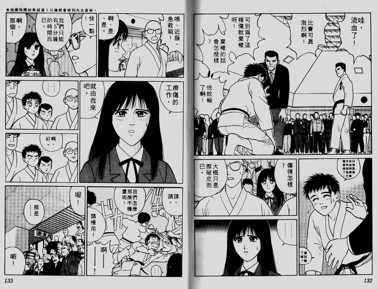 柔道小霸王韩漫全集-Vol_08无删减无遮挡章节图片 