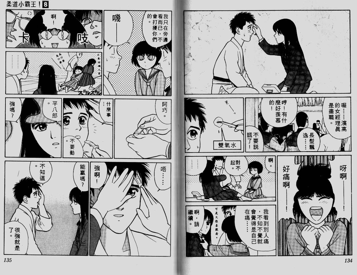柔道小霸王韩漫全集-Vol_08无删减无遮挡章节图片 