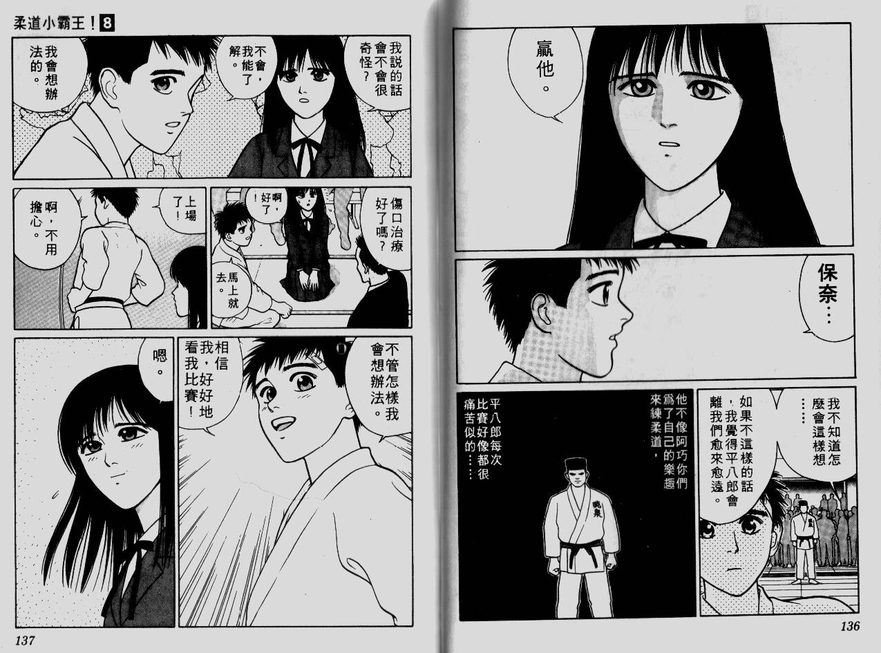 柔道小霸王韩漫全集-Vol_08无删减无遮挡章节图片 