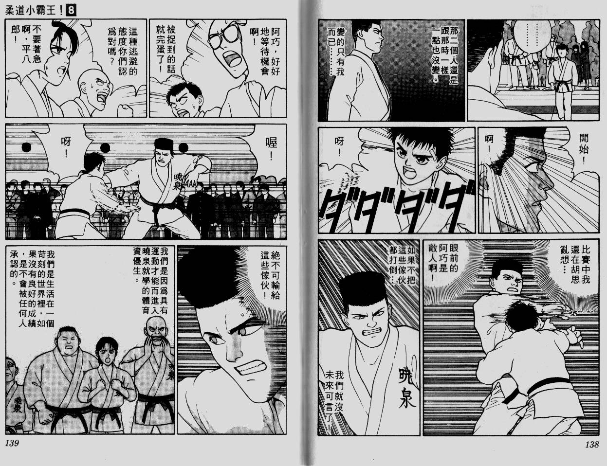 柔道小霸王韩漫全集-Vol_08无删减无遮挡章节图片 