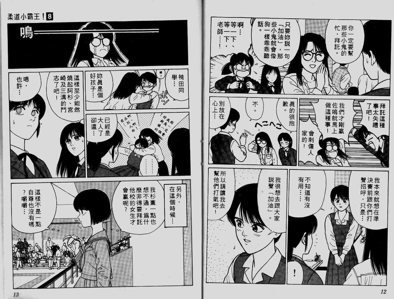 柔道小霸王韩漫全集-Vol_08无删减无遮挡章节图片 