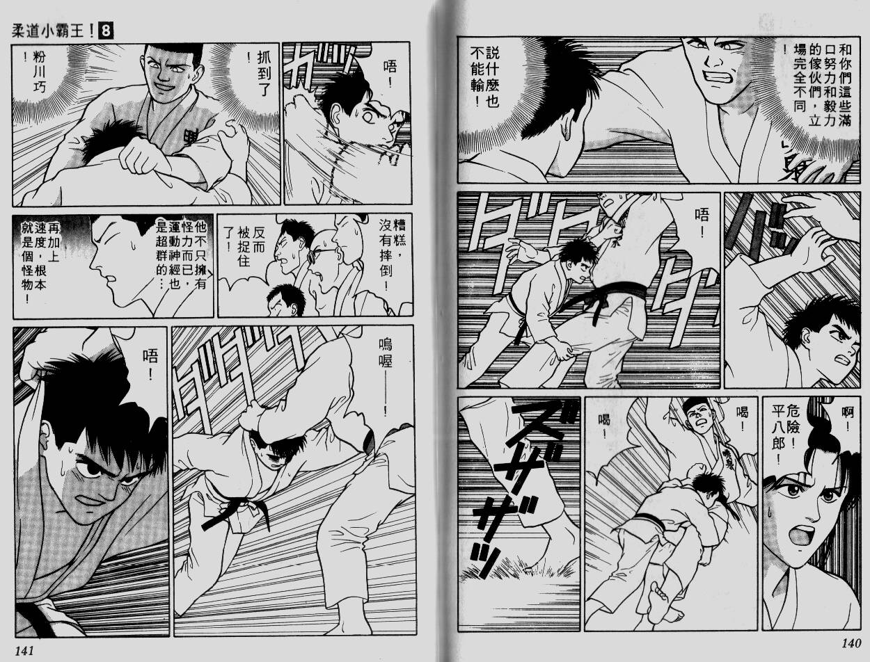 柔道小霸王韩漫全集-Vol_08无删减无遮挡章节图片 