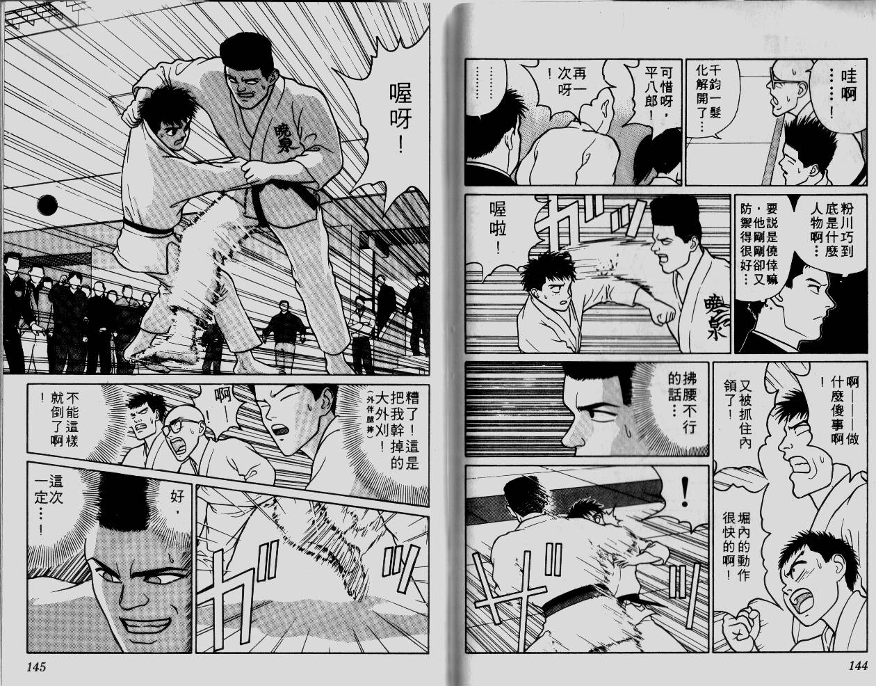 柔道小霸王韩漫全集-Vol_08无删减无遮挡章节图片 
