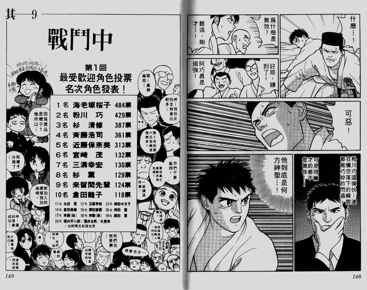 柔道小霸王韩漫全集-Vol_08无删减无遮挡章节图片 