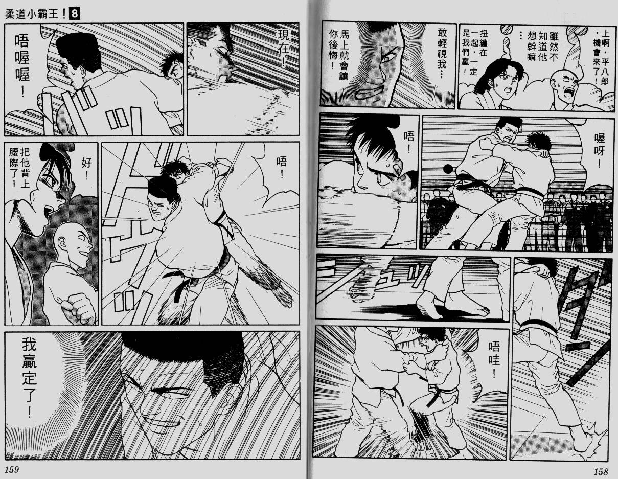 柔道小霸王韩漫全集-Vol_08无删减无遮挡章节图片 