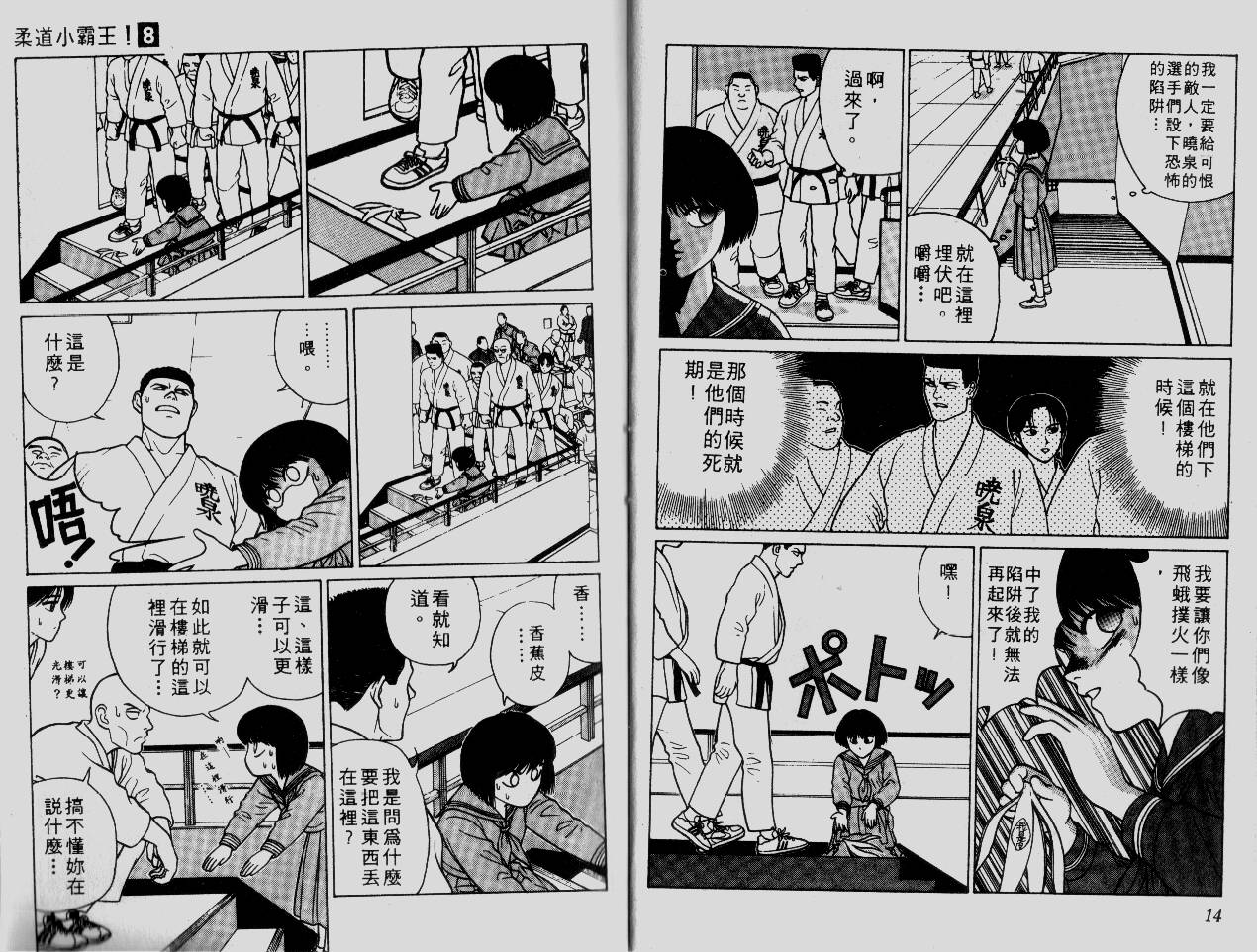 柔道小霸王韩漫全集-Vol_08无删减无遮挡章节图片 