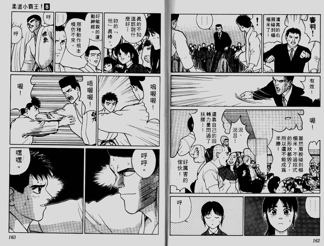 柔道小霸王韩漫全集-Vol_08无删减无遮挡章节图片 
