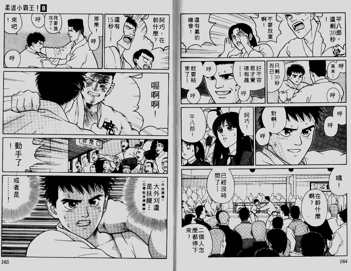 柔道小霸王韩漫全集-Vol_08无删减无遮挡章节图片 