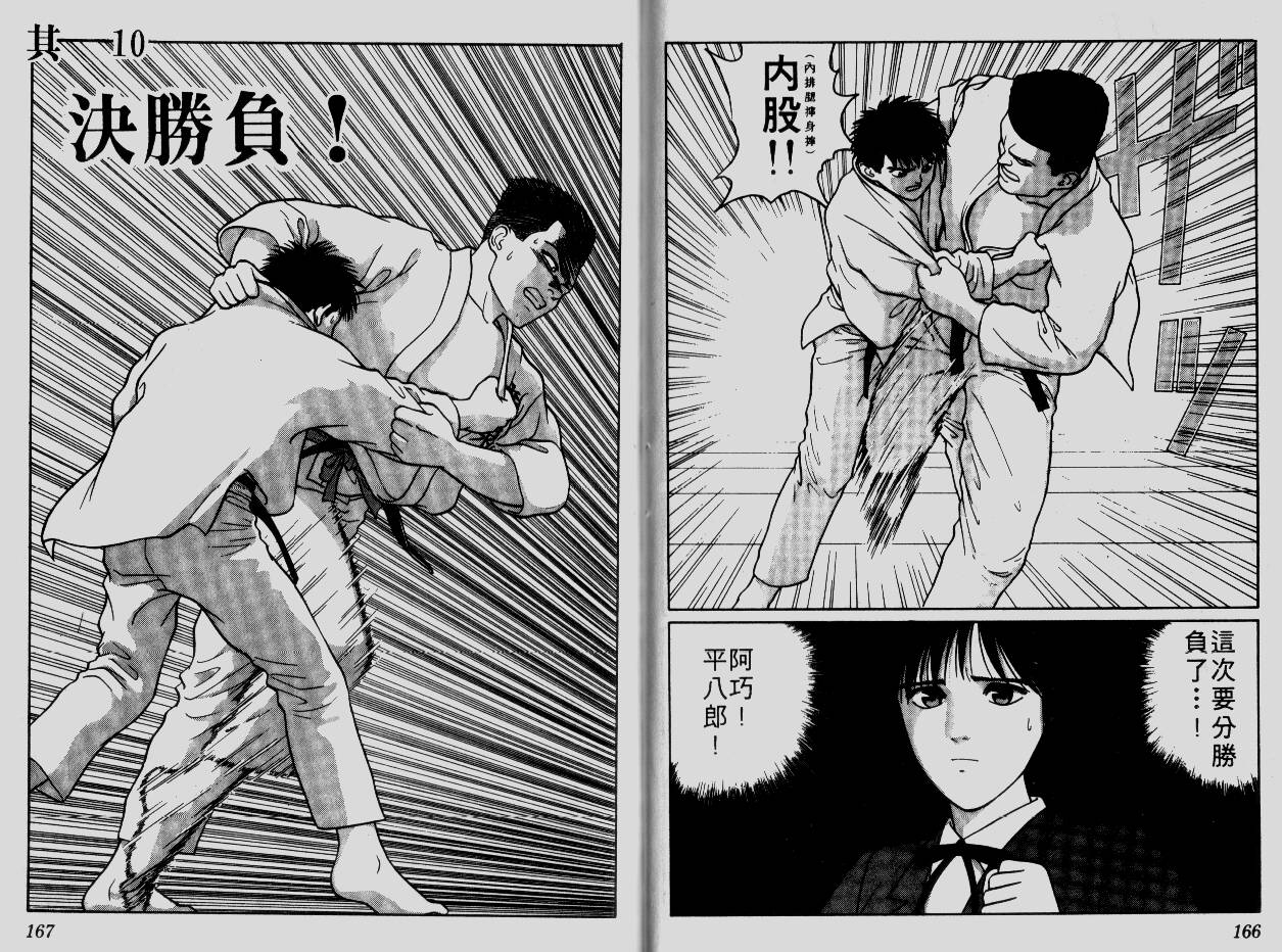 柔道小霸王韩漫全集-Vol_08无删减无遮挡章节图片 