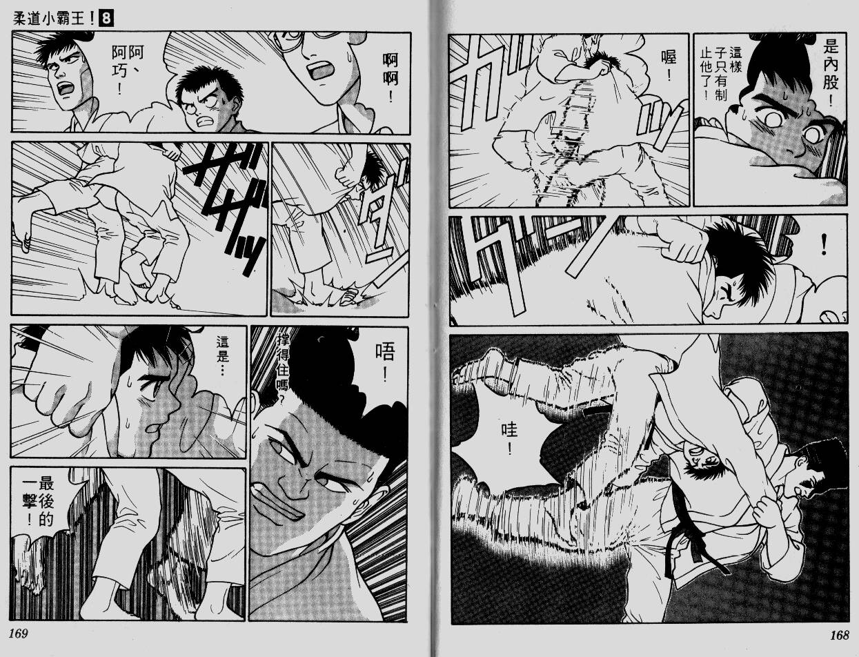 柔道小霸王韩漫全集-Vol_08无删减无遮挡章节图片 