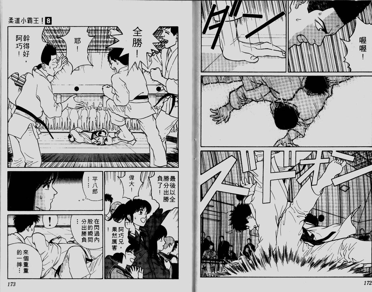柔道小霸王韩漫全集-Vol_08无删减无遮挡章节图片 