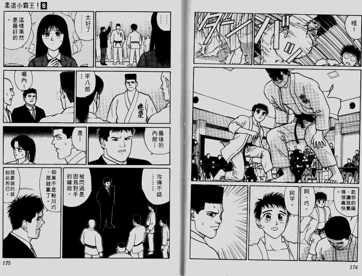 柔道小霸王韩漫全集-Vol_08无删减无遮挡章节图片 