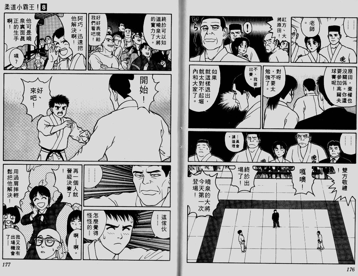柔道小霸王韩漫全集-Vol_08无删减无遮挡章节图片 