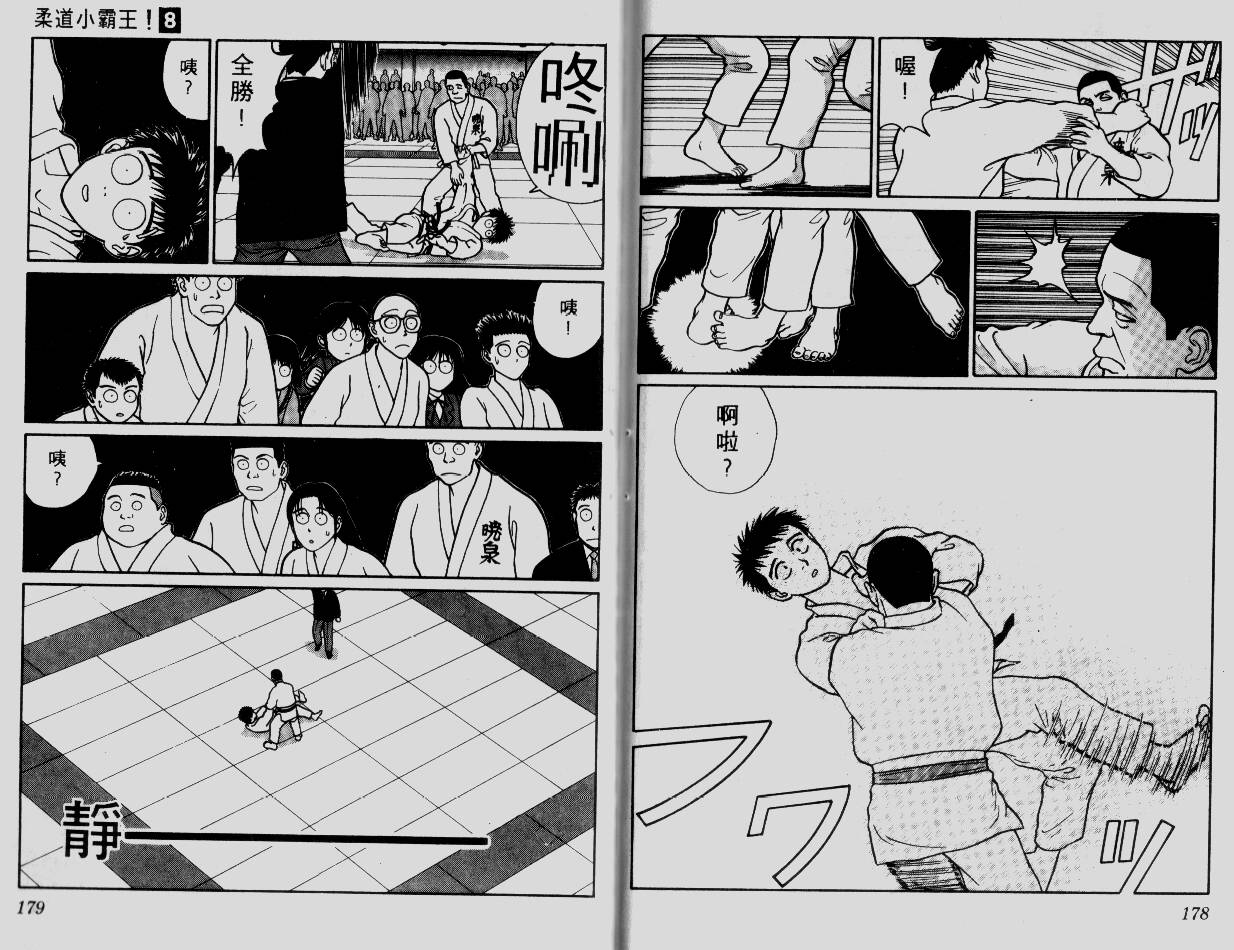 柔道小霸王韩漫全集-Vol_08无删减无遮挡章节图片 