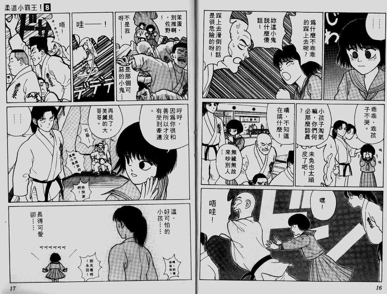 柔道小霸王韩漫全集-Vol_08无删减无遮挡章节图片 