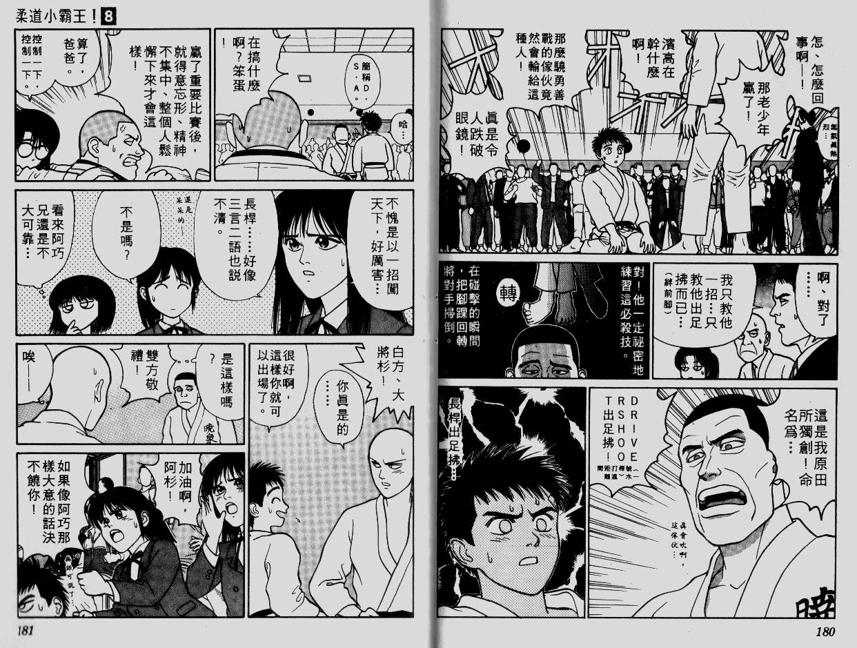 柔道小霸王韩漫全集-Vol_08无删减无遮挡章节图片 