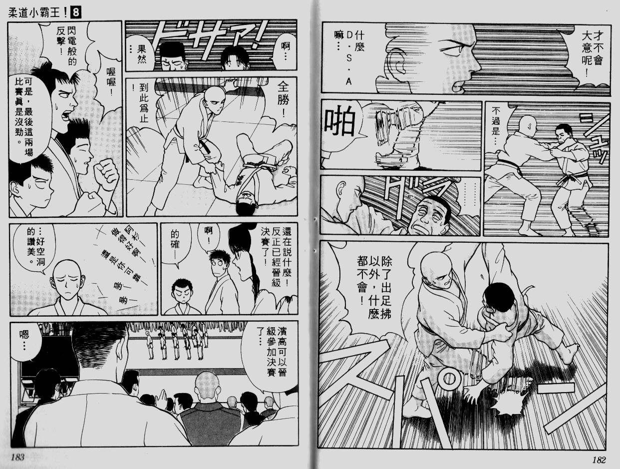 柔道小霸王韩漫全集-Vol_08无删减无遮挡章节图片 