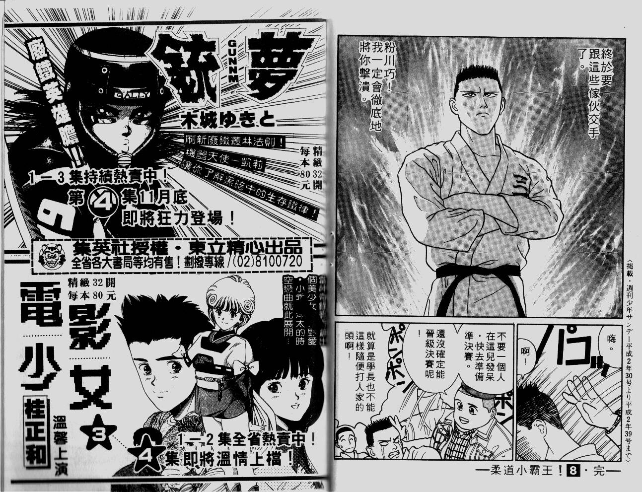柔道小霸王韩漫全集-Vol_08无删减无遮挡章节图片 