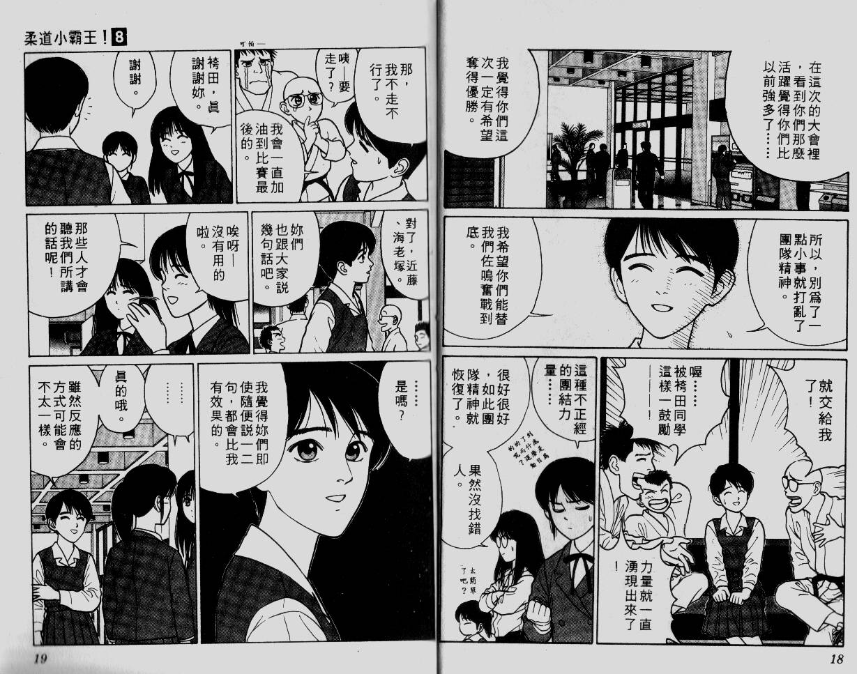 柔道小霸王韩漫全集-Vol_08无删减无遮挡章节图片 