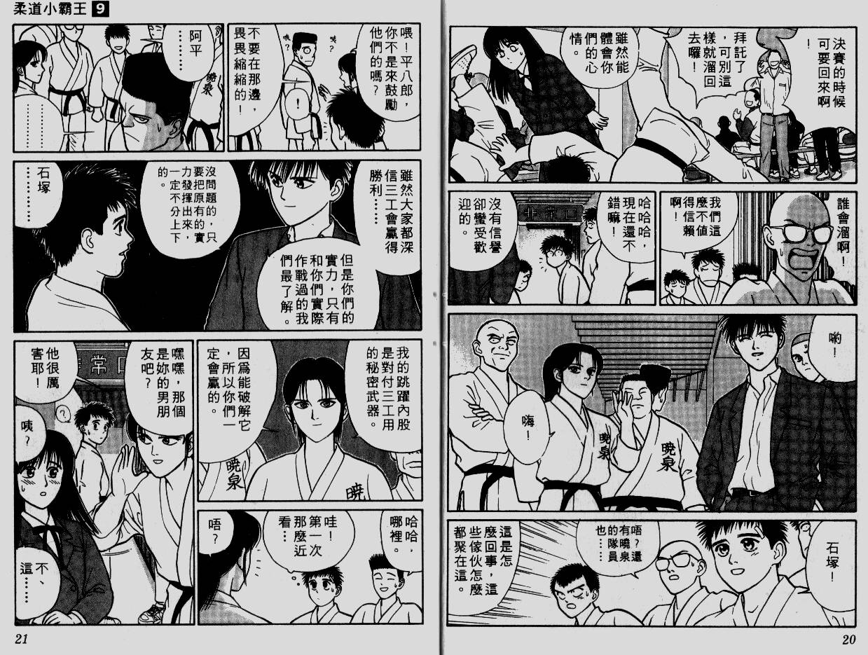 柔道小霸王韩漫全集-Vol_09无删减无遮挡章节图片 