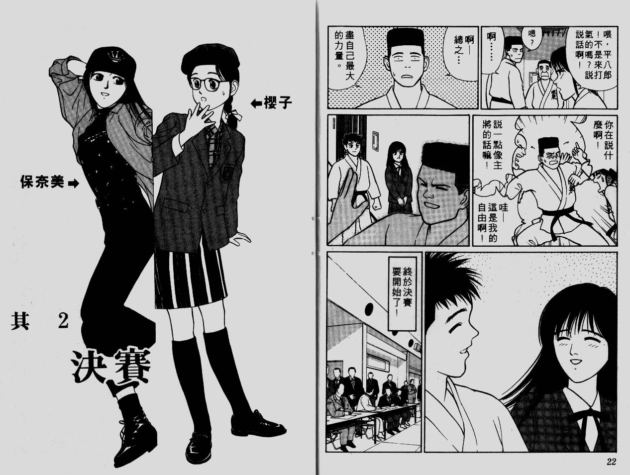 柔道小霸王韩漫全集-Vol_09无删减无遮挡章节图片 