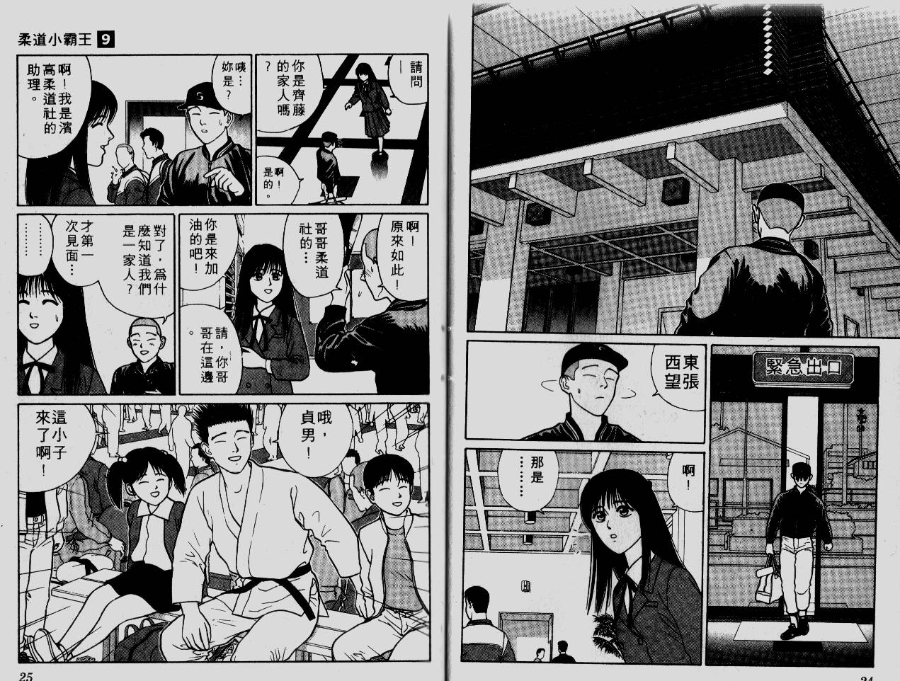 柔道小霸王韩漫全集-Vol_09无删减无遮挡章节图片 