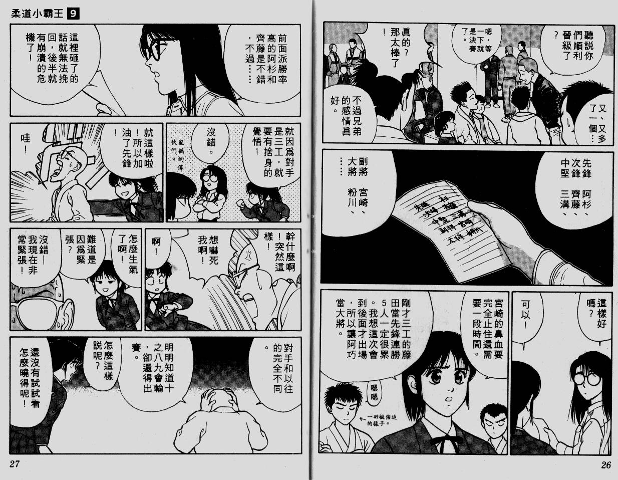 柔道小霸王韩漫全集-Vol_09无删减无遮挡章节图片 