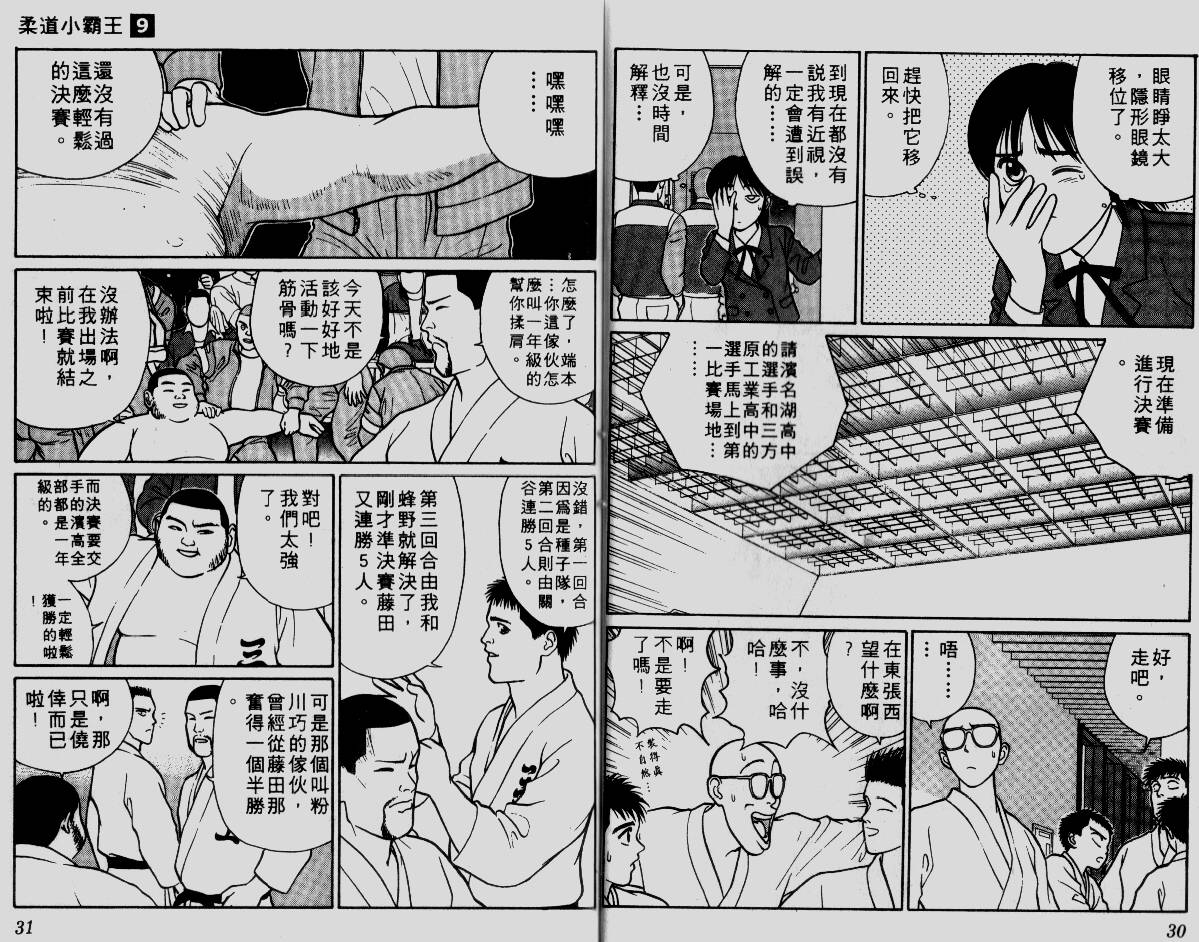 柔道小霸王韩漫全集-Vol_09无删减无遮挡章节图片 