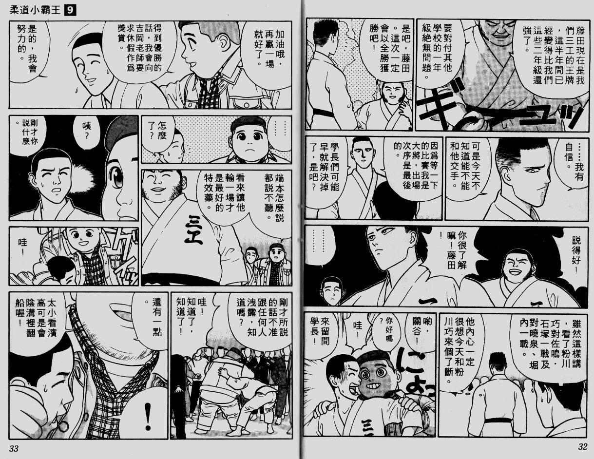 柔道小霸王韩漫全集-Vol_09无删减无遮挡章节图片 