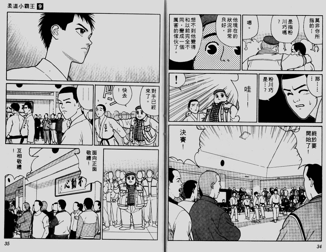 柔道小霸王韩漫全集-Vol_09无删减无遮挡章节图片 