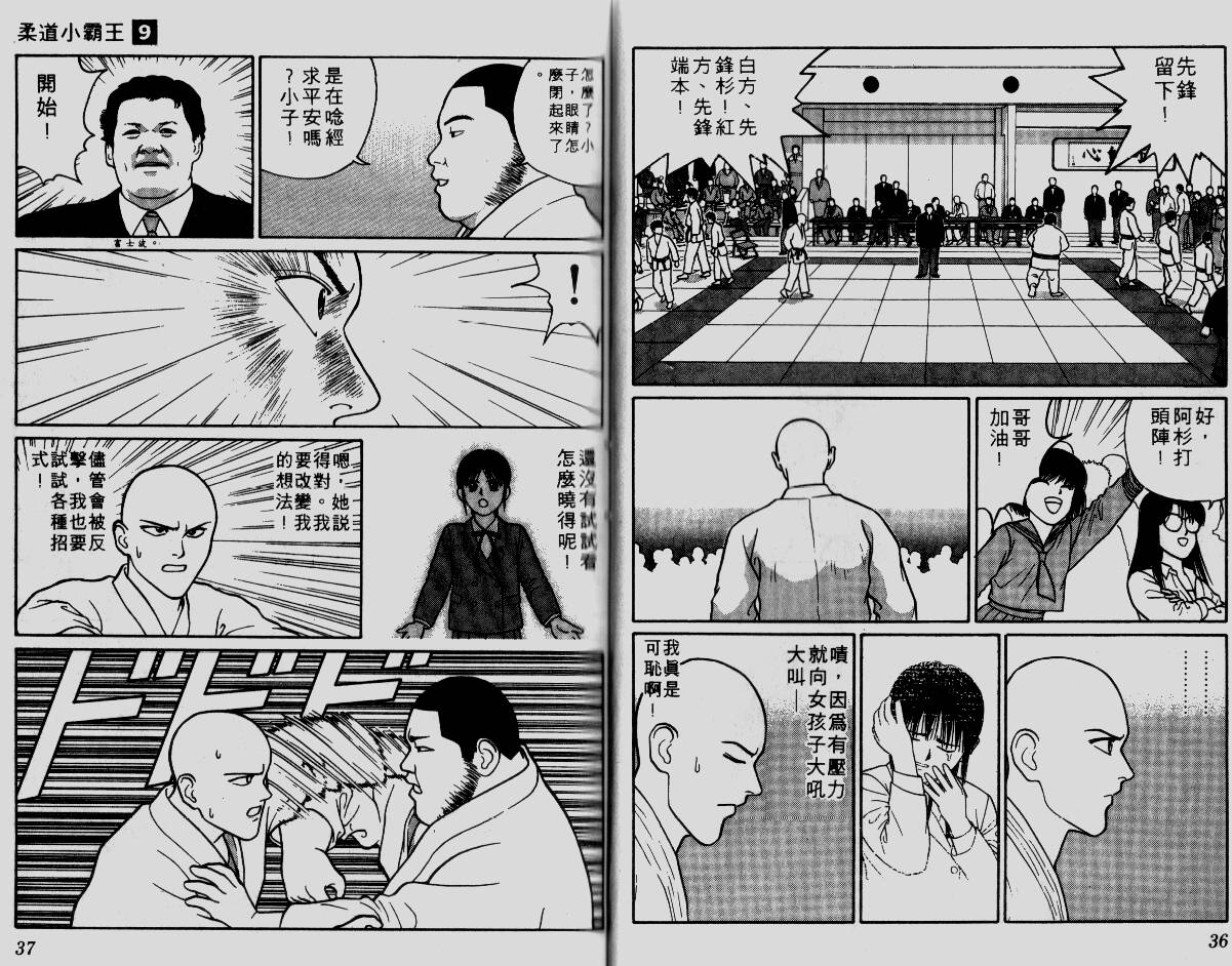 柔道小霸王韩漫全集-Vol_09无删减无遮挡章节图片 