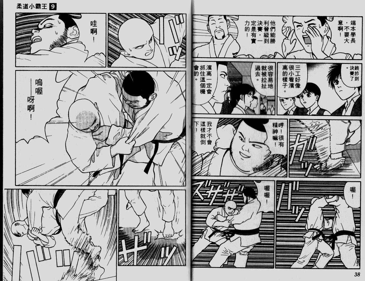 柔道小霸王韩漫全集-Vol_09无删减无遮挡章节图片 