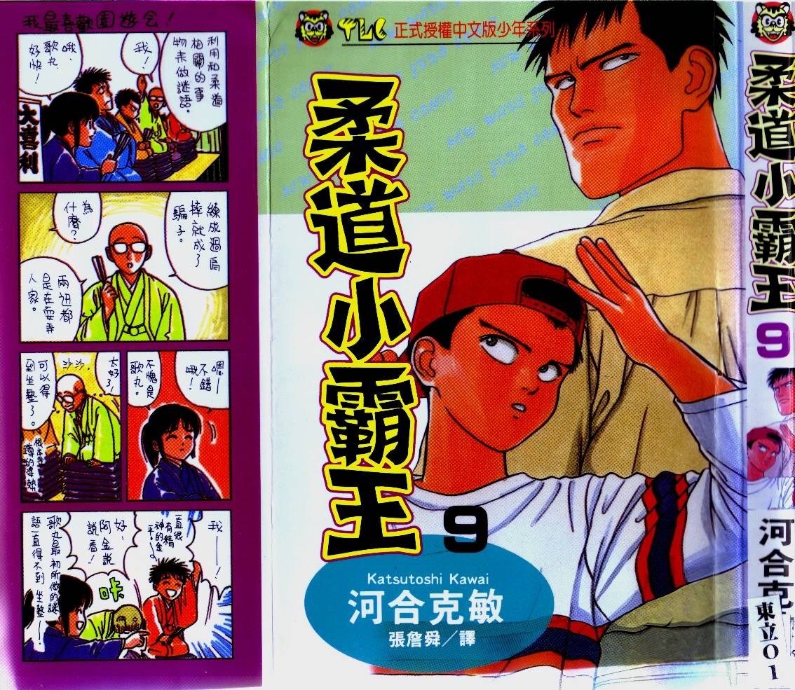 柔道小霸王韩漫全集-Vol_09无删减无遮挡章节图片 