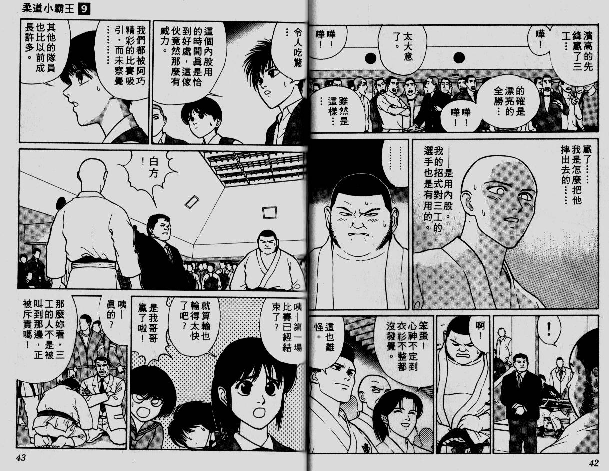 柔道小霸王韩漫全集-Vol_09无删减无遮挡章节图片 