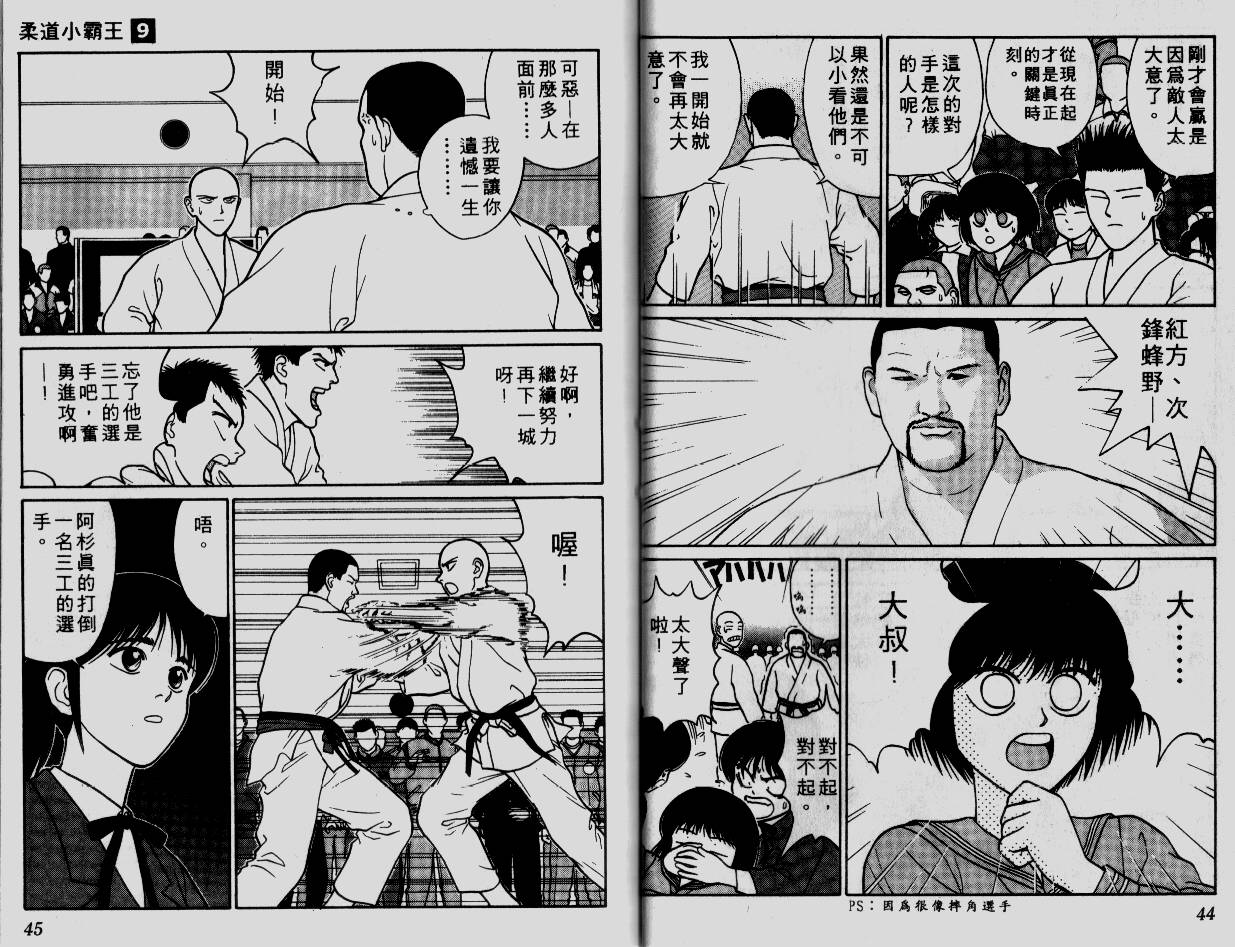 柔道小霸王韩漫全集-Vol_09无删减无遮挡章节图片 