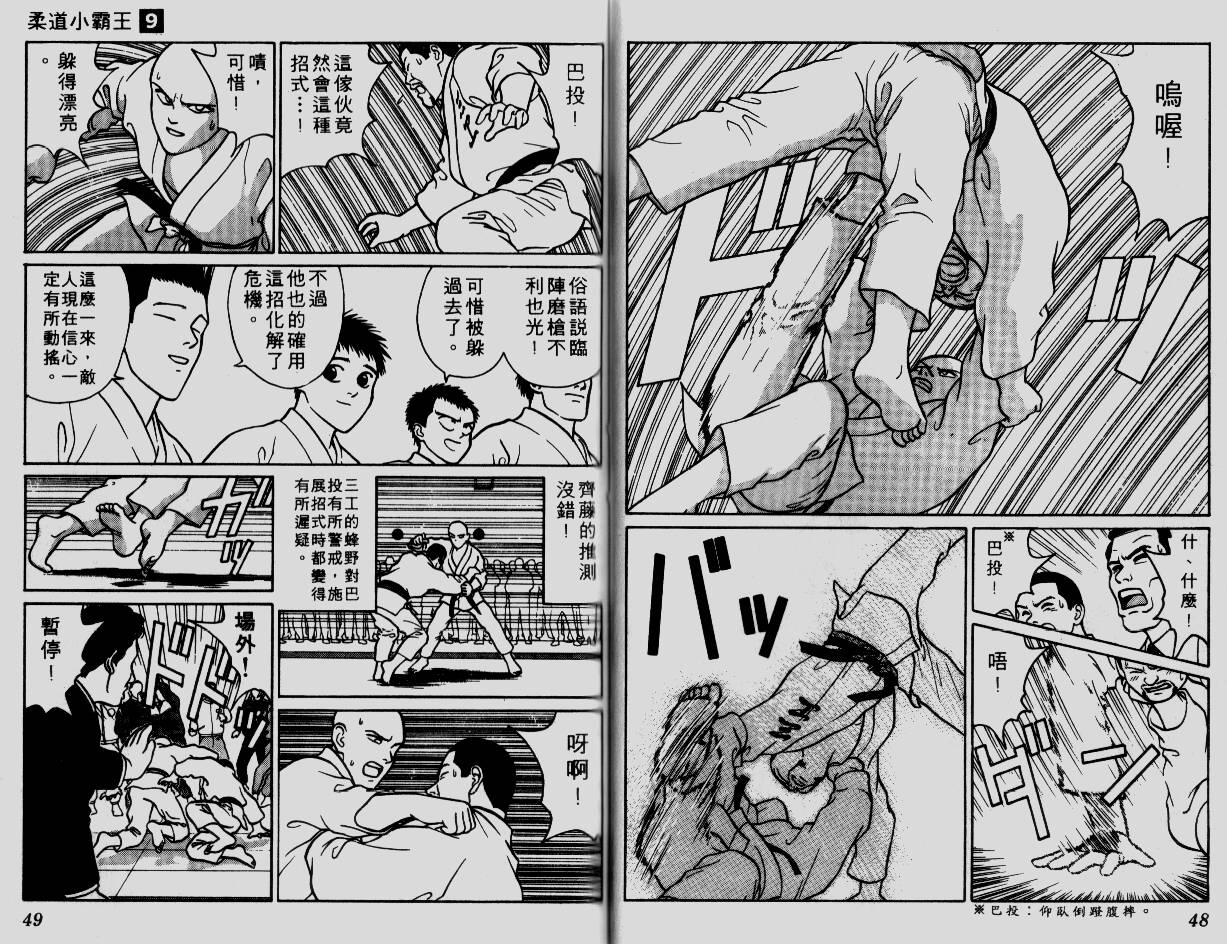 柔道小霸王韩漫全集-Vol_09无删减无遮挡章节图片 