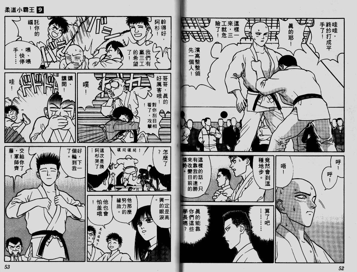 柔道小霸王韩漫全集-Vol_09无删减无遮挡章节图片 