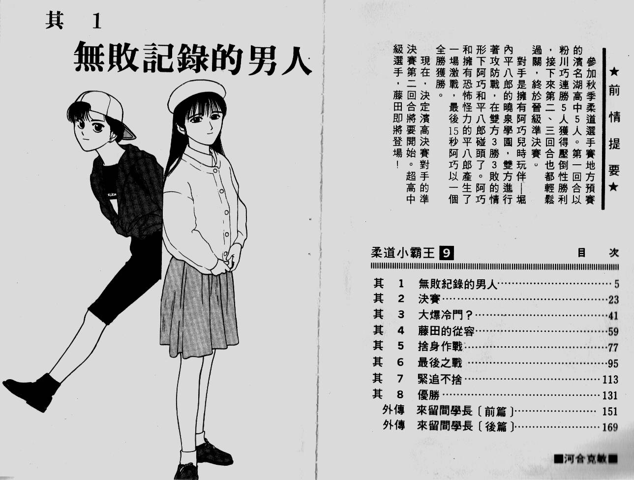 柔道小霸王韩漫全集-Vol_09无删减无遮挡章节图片 