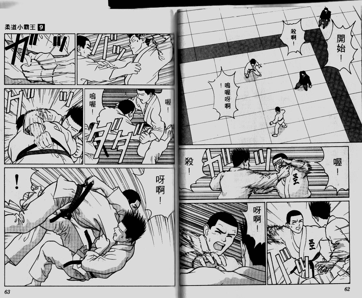 柔道小霸王韩漫全集-Vol_09无删减无遮挡章节图片 
